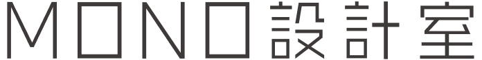 株式会社MONO設計室